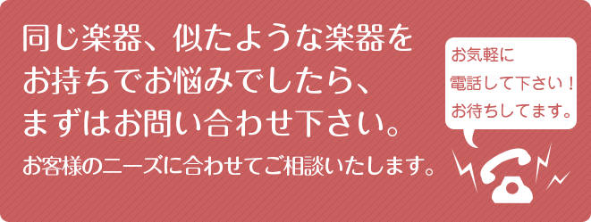 お客様のニーズに合わせてご相談いたします。