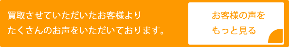 お客様の声をもっと見る